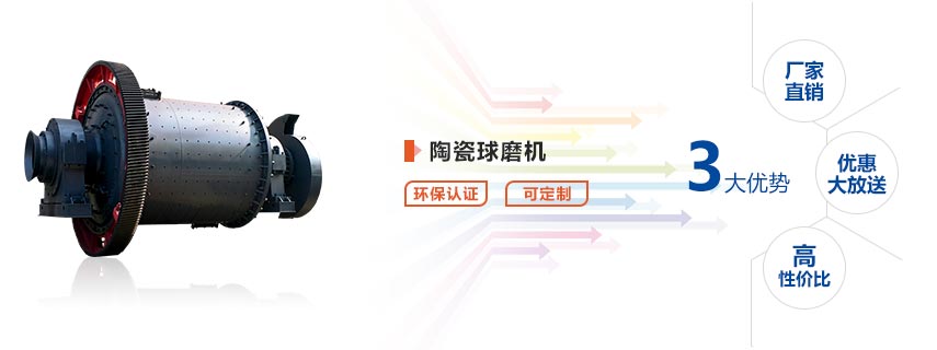 红星陶瓷球磨机优势多 红星陶瓷球磨机优势多