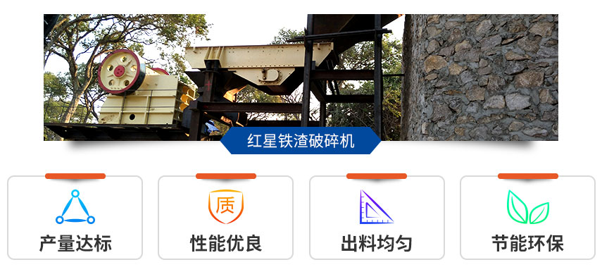 铁渣破碎机优势图